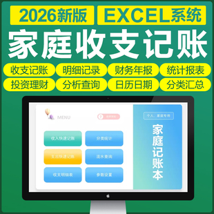 2026家庭收支记账管理excel表格模板年日收入支出记录汇总分析图