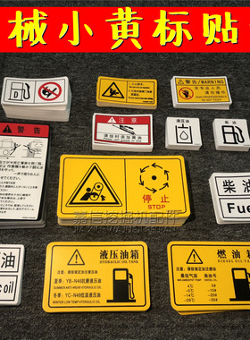 柴油装载机贴纸警告