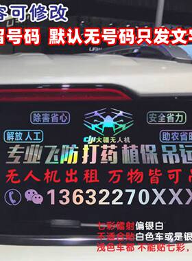 大疆无人机l广告号码植保万物皆可吊运装饰汽车后玻璃车身贴纸