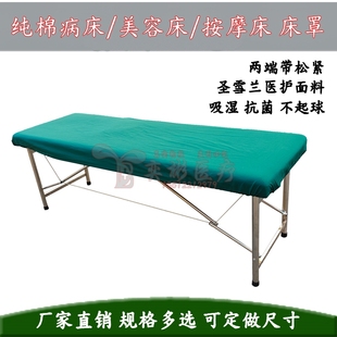 纯绵床单笠诊所按摩理疗中医院用推拿美容床罩带洞松紧三件套涤绵