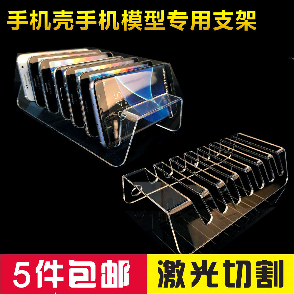 亚克力手机壳手机模型专用支架  陈列开口式手机支架手机座置放架