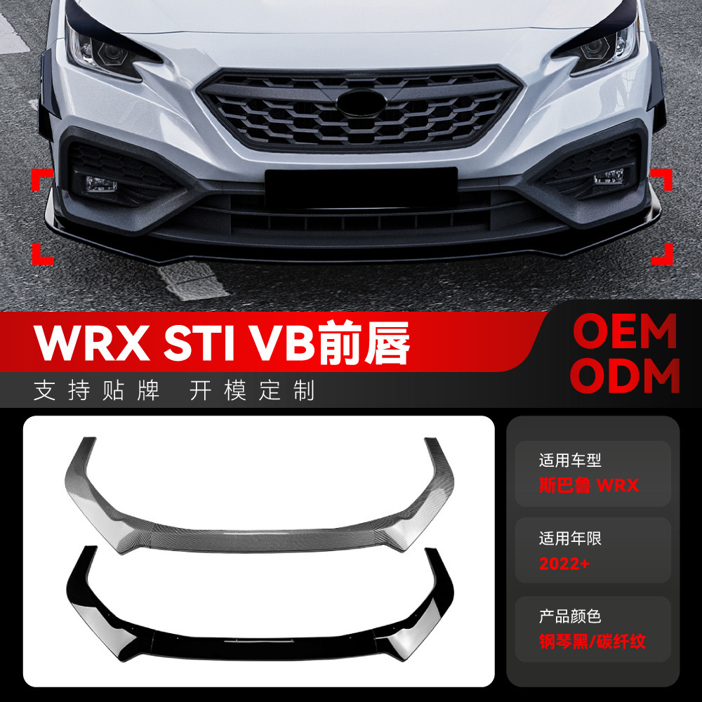 适用2022+斯巴鲁Subaru WRX STI VB前杠前唇前铲小包围跨境改装件