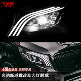 适用于奔驰新威霆前大灯总成 LED后尾灯透镜 V260日行灯vito 改装