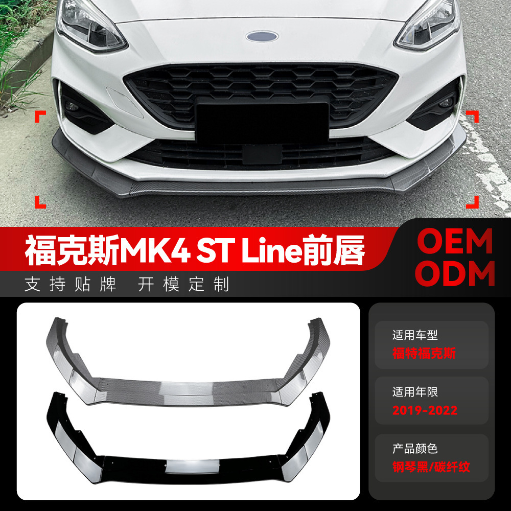 适用2019-2022福特Focus福克斯MK4 ST Line前唇前铲包围跨境改装