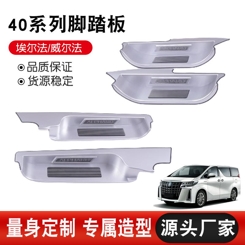 适用于40系24款埃尔法威尔法门槛条30系vellfire/alphard港版踏板