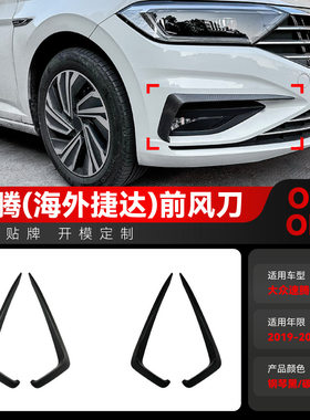 适用2019-2021大众速腾Jetta捷达MK7前风口风刀车贴外饰跨境改装