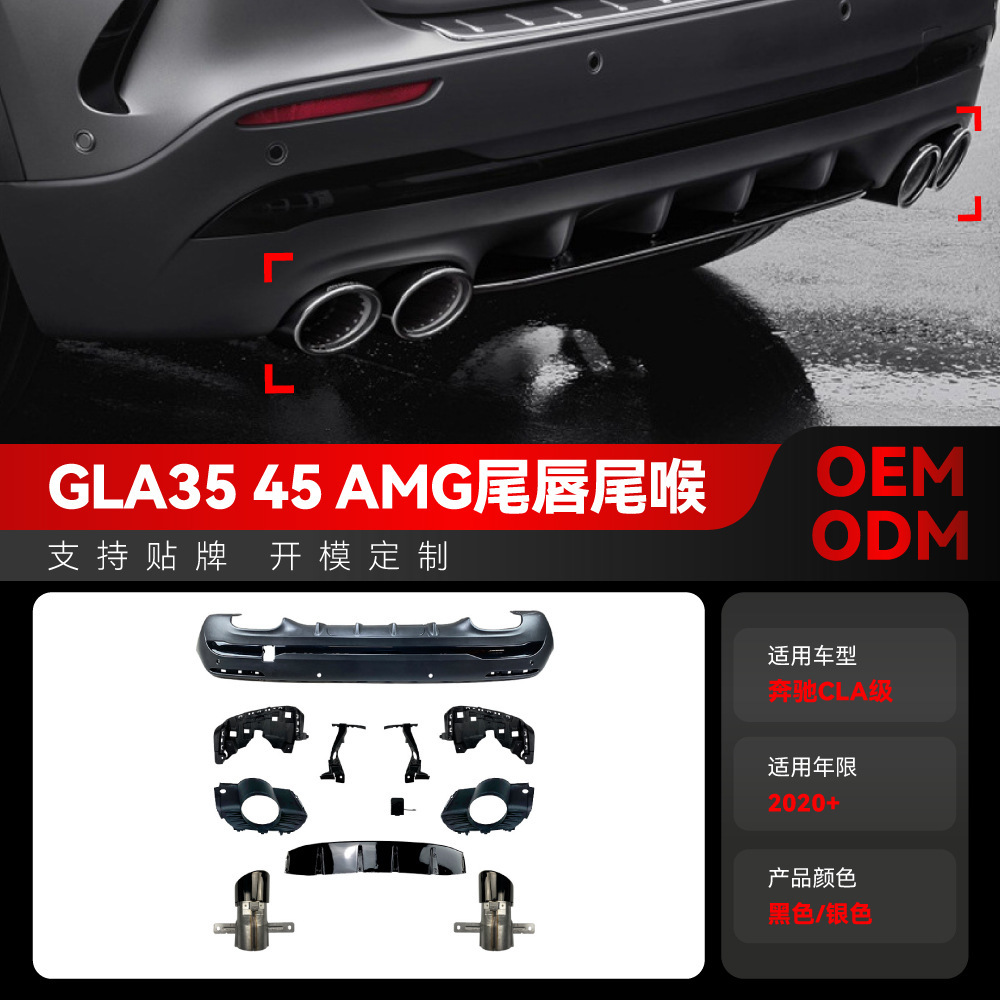 适用2020+奔驰gla级h247 gla180 gla200 gla45 amg尾唇尾喉改装件