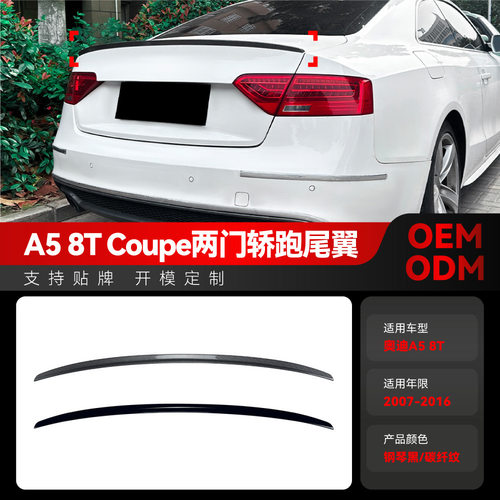 适用2007-2016奥迪A5 8T两门轿跑Coupe S5款尾翼顶翼定风翼改装件
