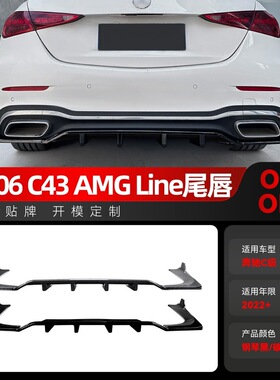 适用2022+奔驰c级w206 c260 c43 amg line尾唇后扰流板跨境改装件