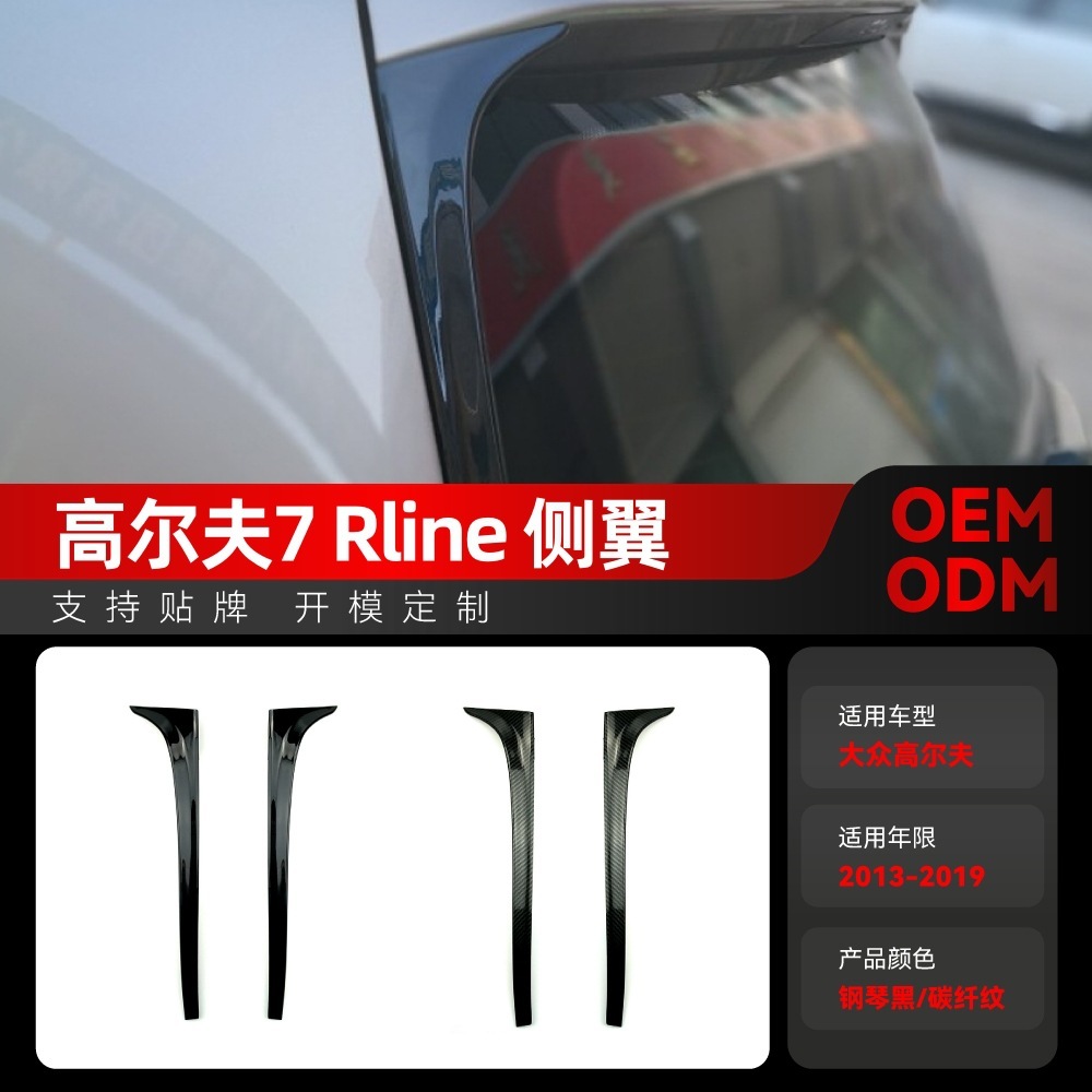 适用2013-2019高尔夫golf7高7 Rline侧翼尾翼定风翼车贴跨境改装