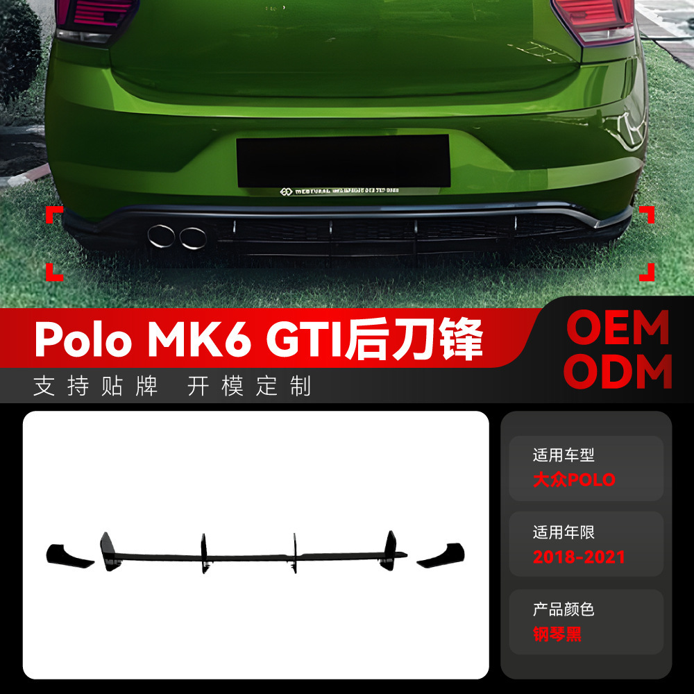 适用2018-2021大众Polo MK6 GTI后唇尾唇扰流板后刀锋跨境改装件