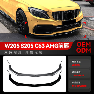 适用2015-2022奔驰C级W205 S205 C63 AMG 风刀前唇前铲扰流板改装