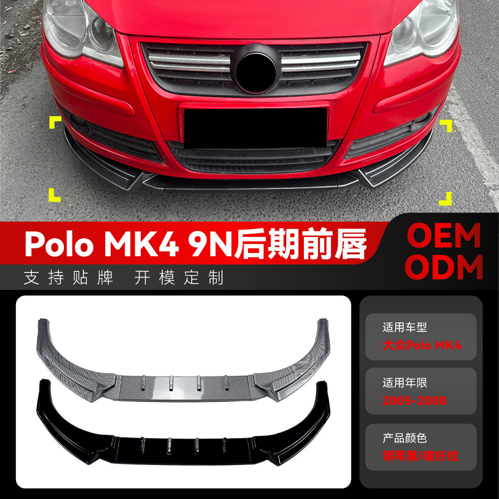 适用2005-2008大众Polo MK4 9N前唇前铲包角前包围跨境外饰改装件