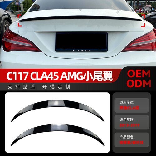 适用2013-19奔驰cla级c117 cla180 cla200 cla45 amg尾翼顶翼改装
