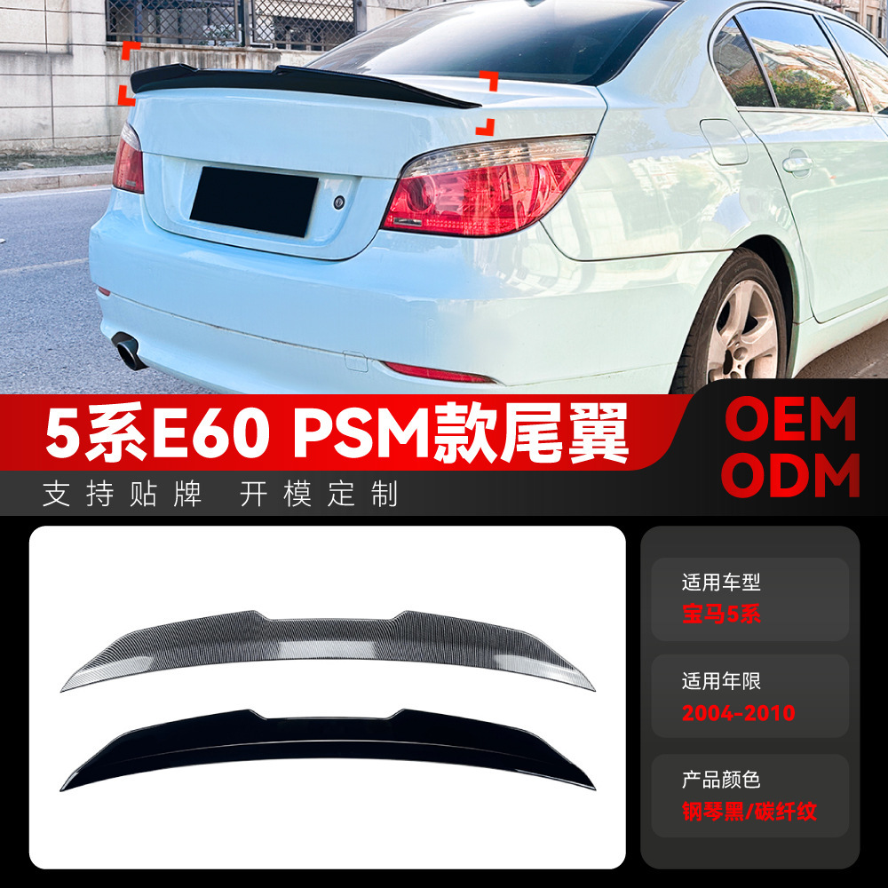 适用2004-2010宝马bmw 5系e60 psm款尾翼顶翼定风翼扰流板改装件