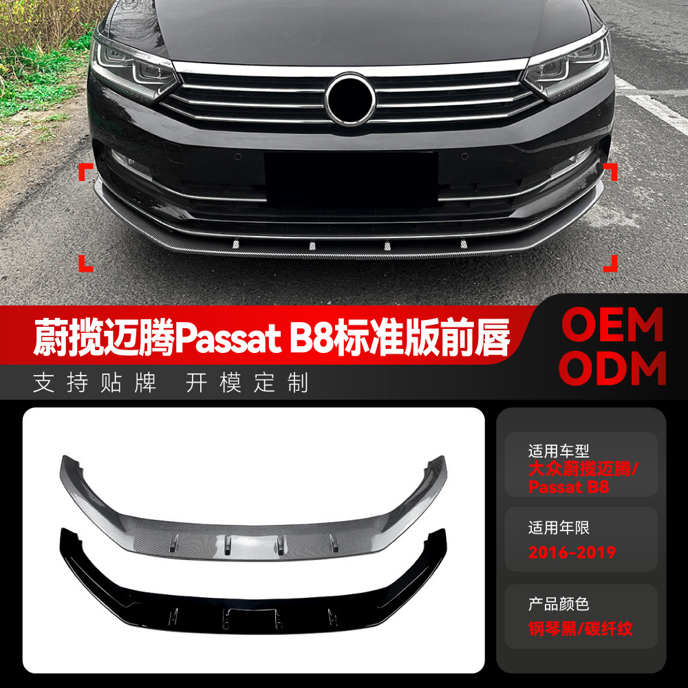 适用2016-2019蔚揽迈腾Passat帕萨特B8标准版一体式前唇前铲改装