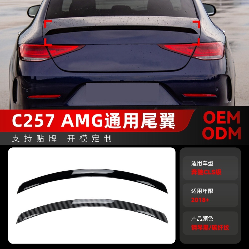 适用2018+奔驰cls级c257 cls260 300 350 amg 尾翼顶翼跨境改装件