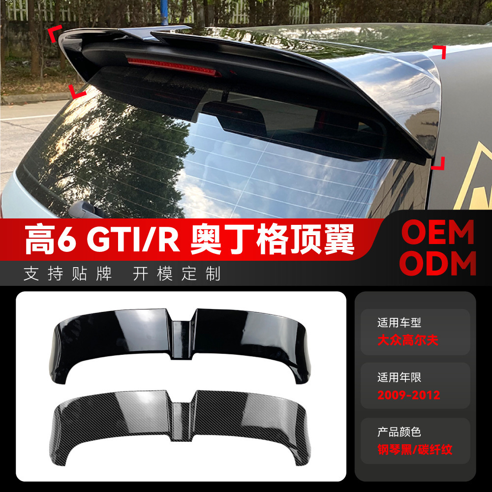 适用2009-2012大众golf高尔夫6 MK6 GTI R奥丁格尾翼顶翼跨境改装