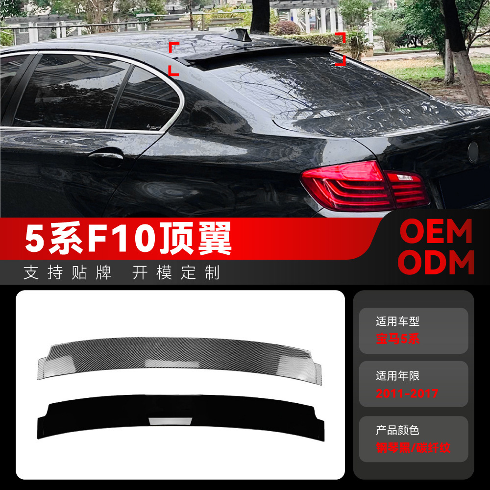 适用2011-2017宝马bmw 5系f10 525i 530i尾翼顶翼车贴跨境改装件