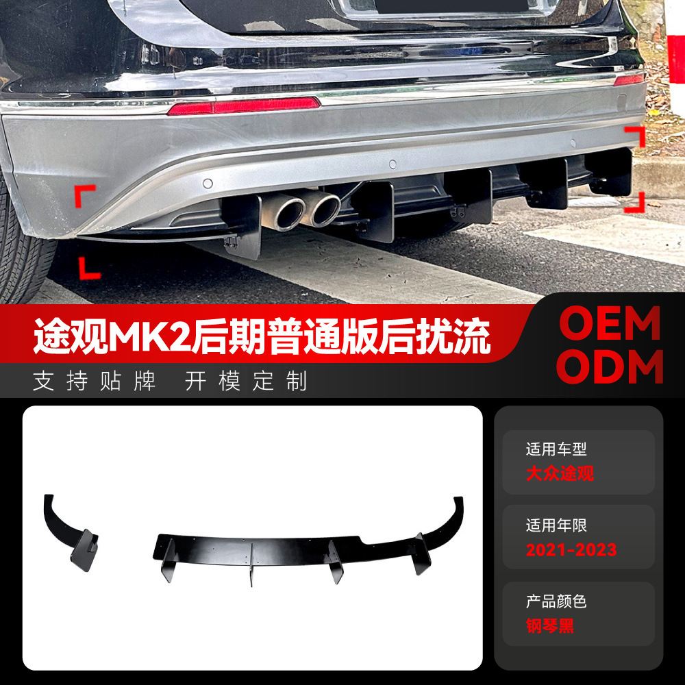 适用2021-2023大众Tiguan途观MK2后唇尾唇后刀锋长款扰流板改装
