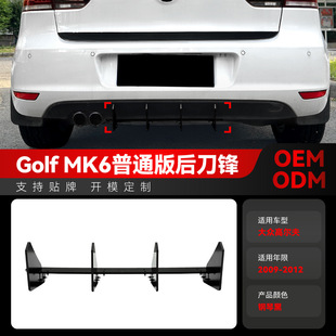 適用2009 MK6標準版 尾唇擾流后刀鋒改裝 2012大眾golf高爾夫6高6