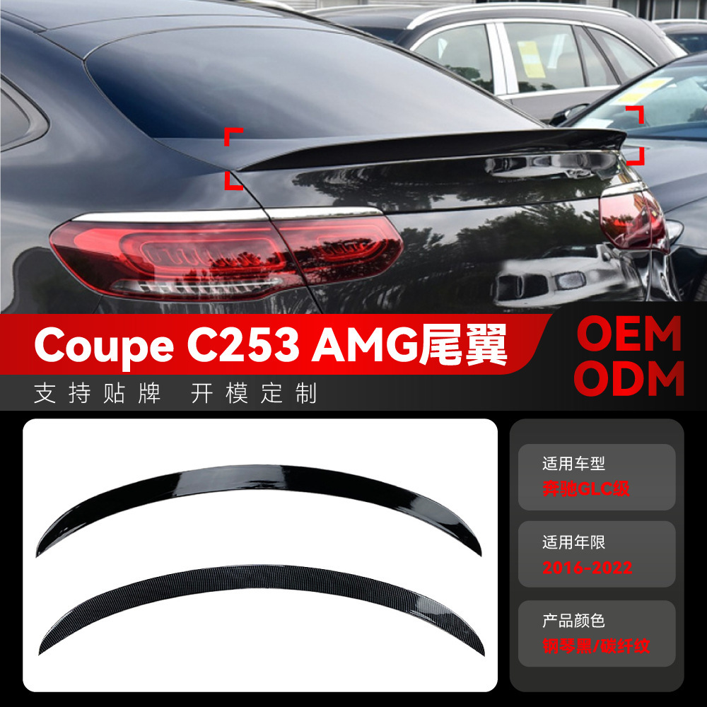适用2016-2022奔驰glc级coupe c253 glc260 300 amg 尾翼顶翼改装