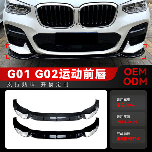 适用2018-2021宝马bmwx3 g01 x4 g02 M Pack前唇前包角跨境改装件