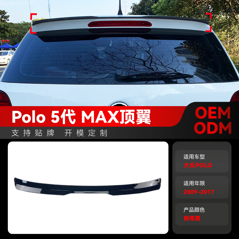 适用2009-2017大众Polo波罗MK5 6R 6C MAX尾翼顶翼定风翼跨境改装