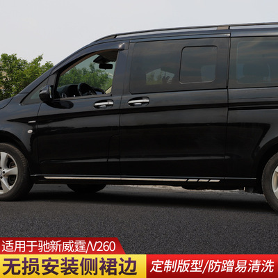 适用于16-19款奔驰新威霆侧裙 V260V250metris侧包围侧杠裙边改装