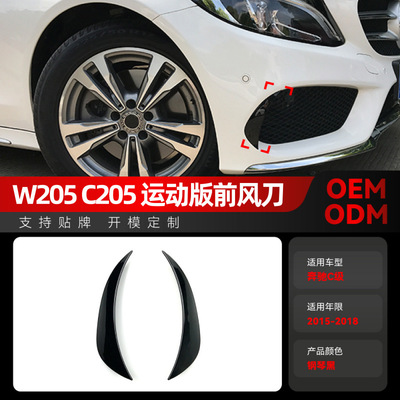 适用2015-2018奔驰c级w205 c205 s205前杠风口风刀外饰跨境改装件