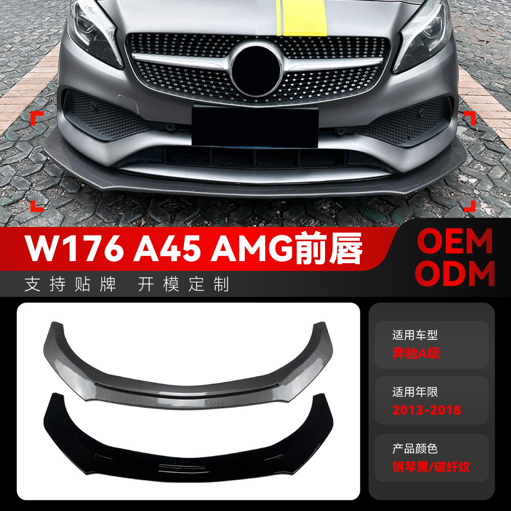 适用2013-2018奔驰a级w176 a180 a200 a45 amg一体式前铲前唇改装