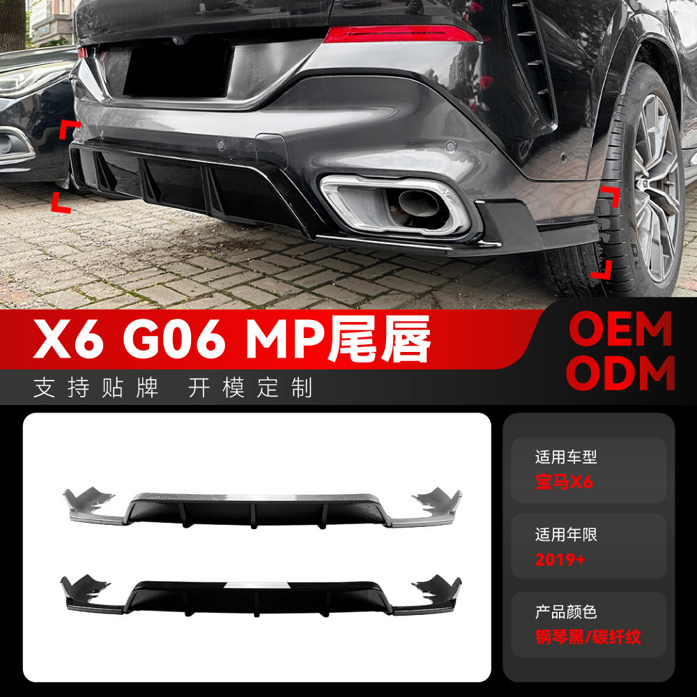 适用2019+宝马bmw x6 g06 MP尾唇后唇包围下扰流板后包角跨境改装