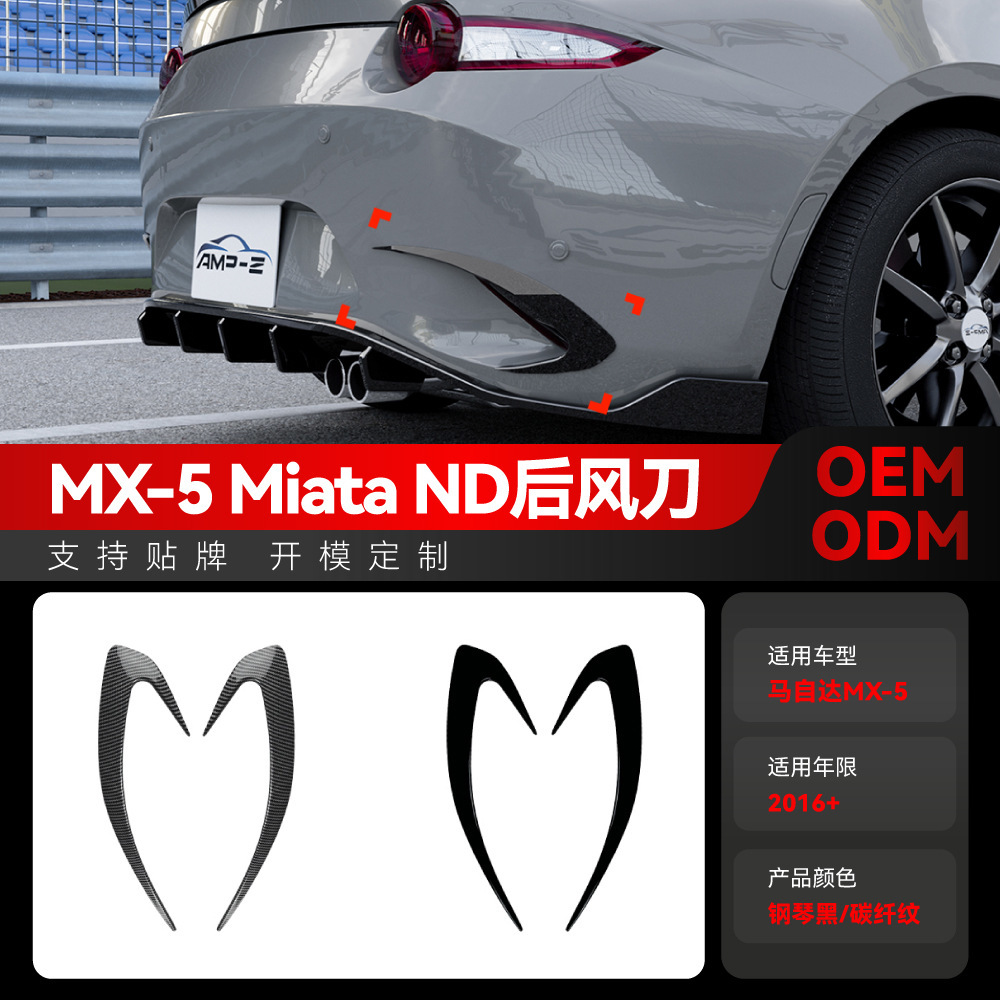 适用2016+马自达Mazda MX-5 Miata ND后风口风刀车贴外饰跨境改装
