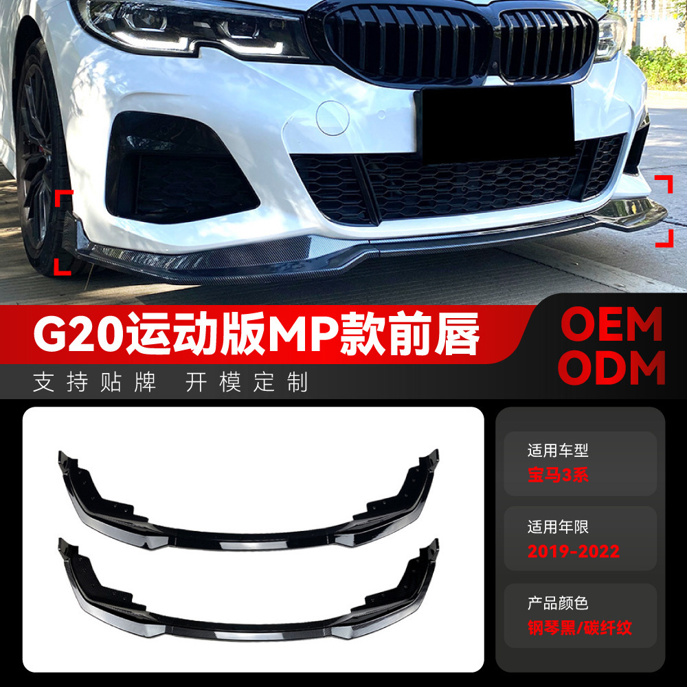 适用2019-2022宝马bmw 3系g20 M Sport mp款前铲前唇包围跨境改装