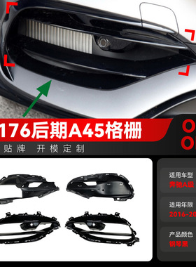 适用2016-2018奔驰a级w176 a45 amg格栅风口风刀车贴跨境改装配件
