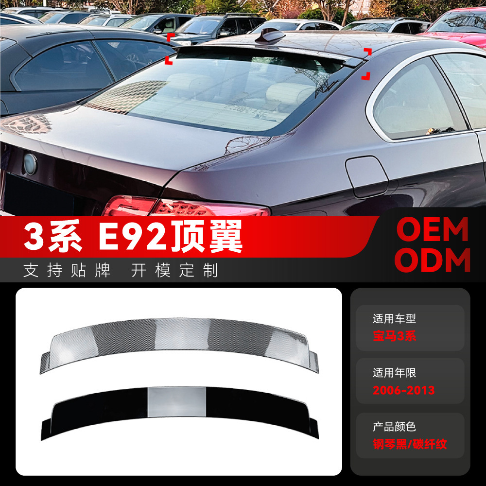 适用2006-2013宝马bmw 3系e92顶翼尾翼定风翼小尾翼扰流板改装件