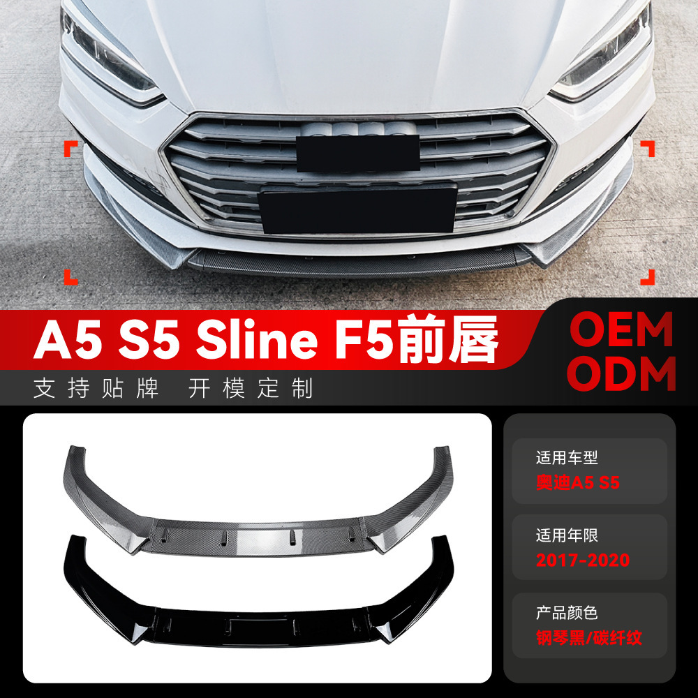 适用2017-2020奥迪A5 S5 Sline F5前杠前唇前铲包围跨境改装配件