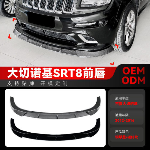 适用2012-2016吉普Cherokee大切诺基SRT8前杠前唇前铲跨境改装件