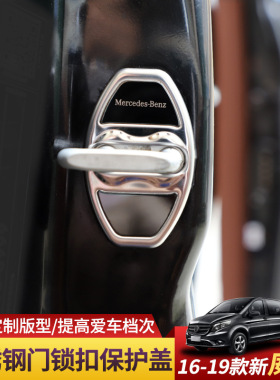 奔驰新威霆门锁扣盖V250V260metris汽车门锁扣保护盖vito内饰改装