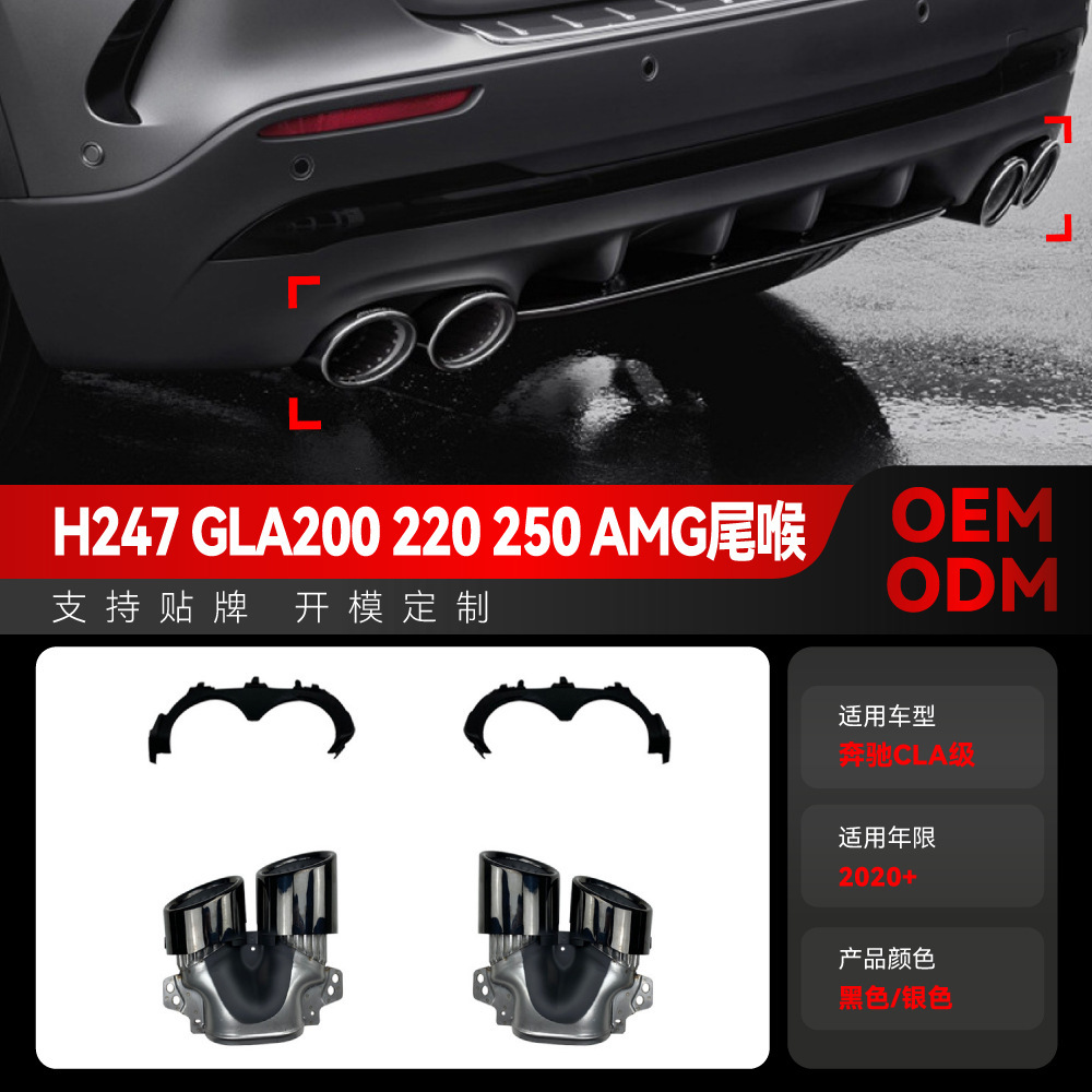 适用奔驰gla级h247 gla200 220 250 gla35 改gla45 amg尾喉改装件