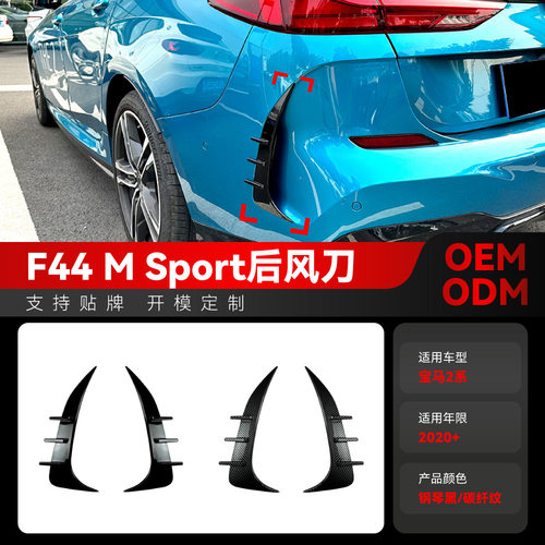 适用2020+宝马bmw 2系f44 Gran Coupe M Sport后风刀车贴跨境改装