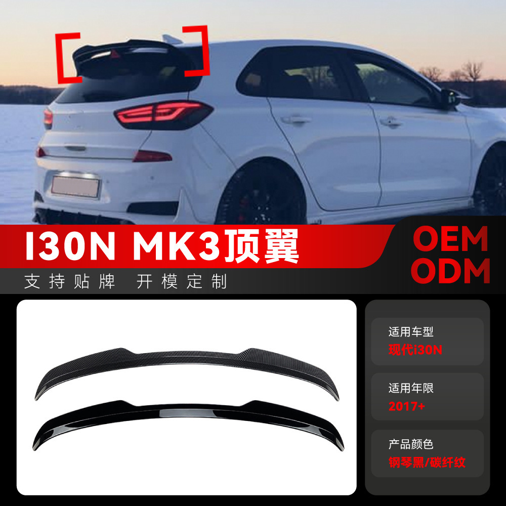 适用2017+现代I30N MK3小尾翼顶翼后翼定风翼扰流板跨境改装配件