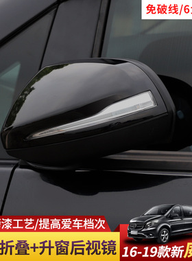 专用于奔驰新威霆后视镜电动折耳METRIS倒车镜自动折叠升窗器改装
