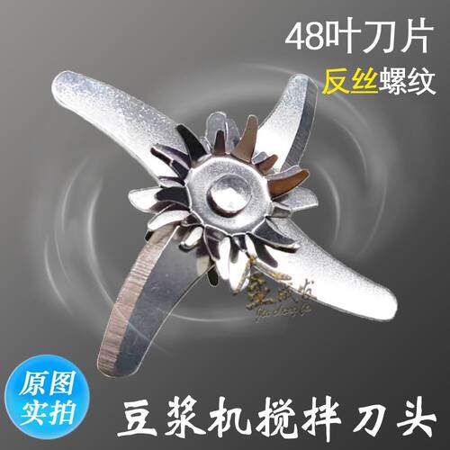 新款豆浆机刀片48个刀头M4螺丝