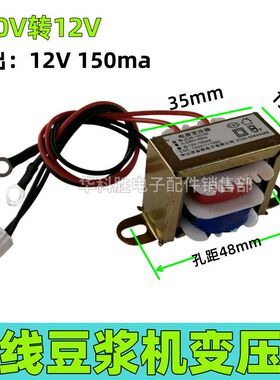 豆浆机变压器220V转12V150mA