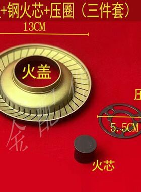 通用加厚燃气灶分火器100#