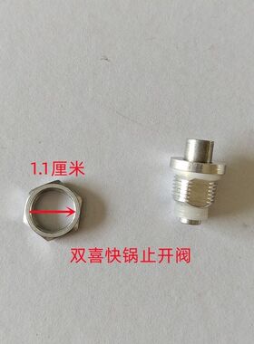 双喜高压锅配件安全阀80kpa气阀盖顶头配件浮子阀自锁阀原装配件