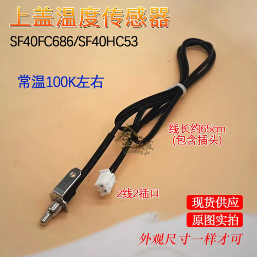 适用苏B尔IH球F上盖温度传感器