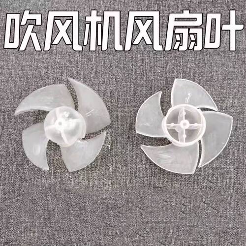 康夫素士H3S吹风机四叶扇叶