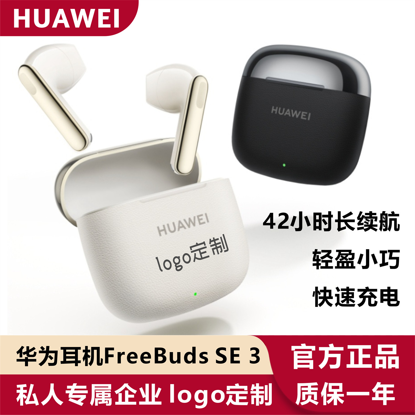 Huawei/华为 FreeBuds SE 3真无线蓝牙耳机半入耳定制礼品刻字印